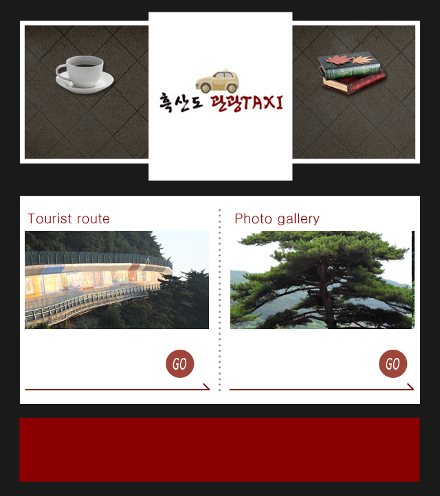 흑산도관광택시